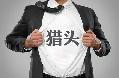 上海獵頭公司